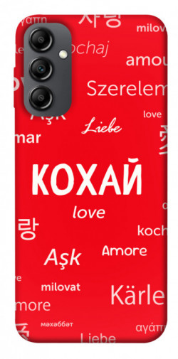 Чохол itsPrint Кохай на різних мовах для Samsung Galaxy A14 4G/5G