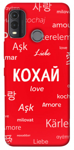 Чехол itsPrint Кохай на різних мовах для Nokia G11 Plus