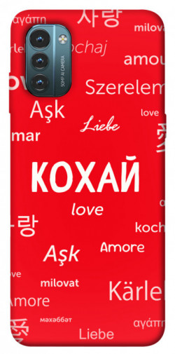 Чехол itsPrint Кохай на різних мовах для Nokia G21