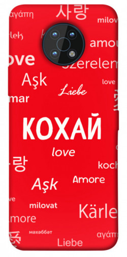 Чехол itsPrint Кохай на різних мовах для Nokia G50
