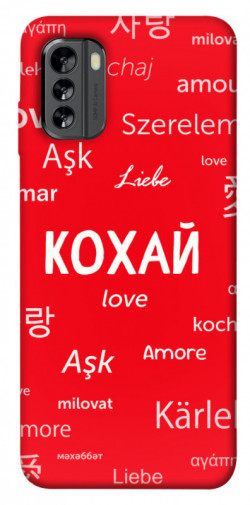 Чехол itsPrint Кохай на різних мовах для Nokia G60