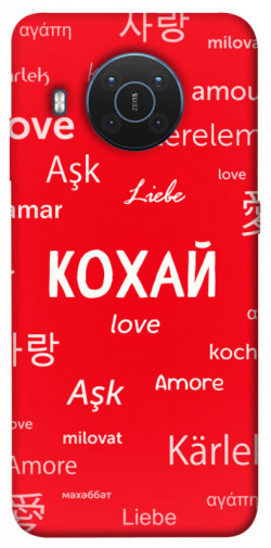 Чехол itsPrint Кохай на різних мовах для Nokia X10 / X20