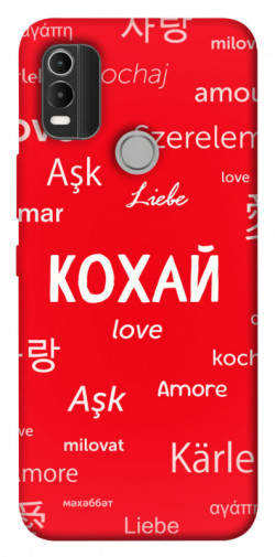 Чехол itsPrint Кохай на різних мовах для Nokia C21 Plus
