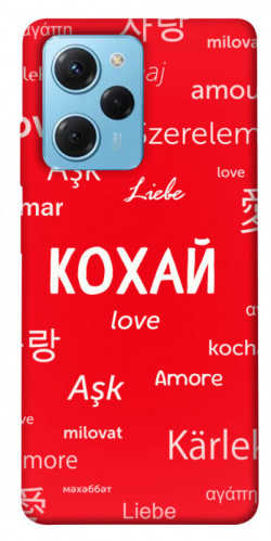 Чохол itsPrint Кохай на різних мовах для Xiaomi Poco X5 Pro 5G