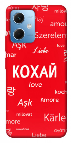 Чехол itsPrint Кохай на різних мовах для Xiaomi Poco X5 5G