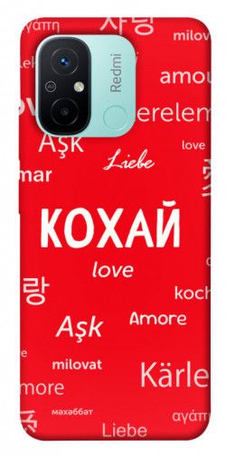 Чехол itsPrint Кохай на різних мовах для Xiaomi Redmi 12C