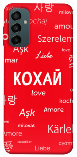 Чохол itsPrint Кохай на різних мовах для Samsung Galaxy M14 5G