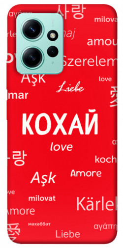 Чехол itsPrint Кохай на різних мовах для Xiaomi Redmi Note 12 4G