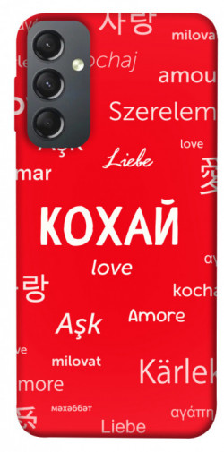 Чохол itsPrint Кохай на різних мовах для Samsung Galaxy A24 4G