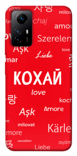 Чохол itsPrint Кохай на різних мовах для Xiaomi Redmi Note 12S
