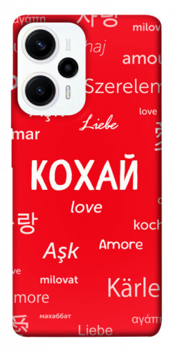 Чехол itsPrint Кохай на різних мовах для Xiaomi Poco F5 Pro