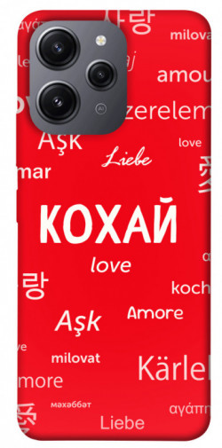 Чохол itsPrint Кохай на різних мовах для Xiaomi Redmi 12