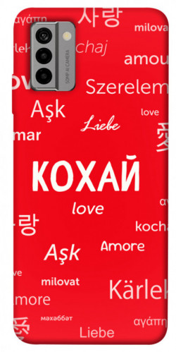Чехол itsPrint Кохай на різних мовах для Nokia G22