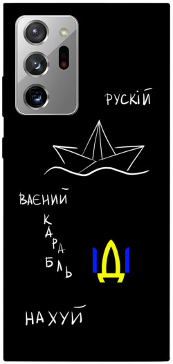 Чехол itsPrint Рускій ваєний карабль для Samsung Galaxy Note 20 Ultra