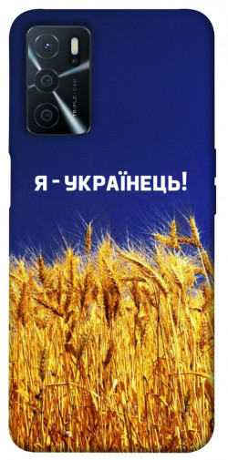 Чехол itsPrint Я українець! для Oppo A54s