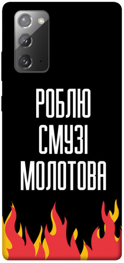 Чохол itsPrint Смузі молотова для Samsung Galaxy Note 20