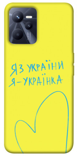 Чехол itsPrint Я українка для Realme C35