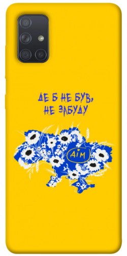 Чехол itsPrint Не забуду Дім для Samsung Galaxy A71