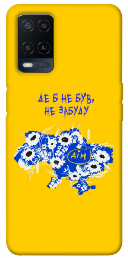 Чохол itsPrint Не забуду Дім для Oppo A16s / A16