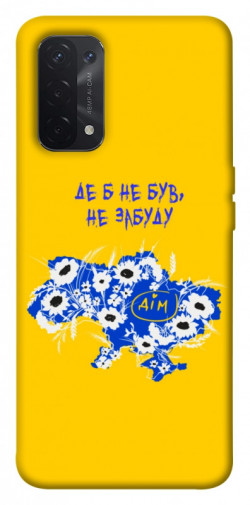 Чехол itsPrint Не забуду Дім для Oppo A54 4G