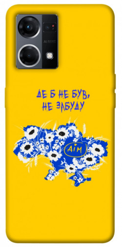 Чехол itsPrint Не забуду Дім для Oppo Reno 7 4G