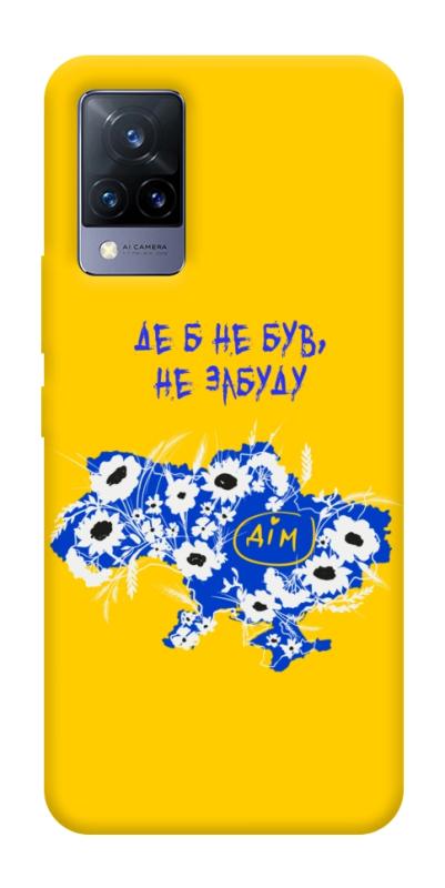 Чохол itsPrint Не забуду Дім для Vivo V21, love ukraine, купити оптом з доставкою