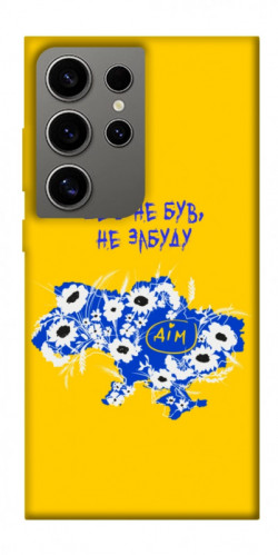 Чехол itsPrint Не забуду Дім для Samsung Galaxy S24 Ultra