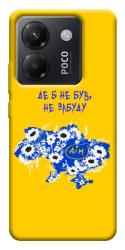 Чехол itsPrint Не забуду Дім для Xiaomi Poco M7 Pro 5G