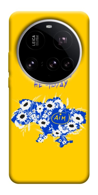 Чехол itsPrint Не забуду Дім для Xiaomi 15 Ultra, love ukraine, купить оптом с доставкой