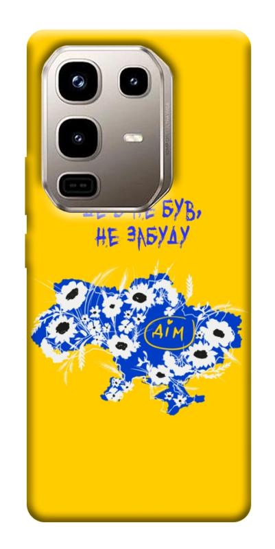 Чехол itsPrint Не забуду Дім для Infinix Note 50 Pro 4G, love ukraine, купить оптом с доставкой