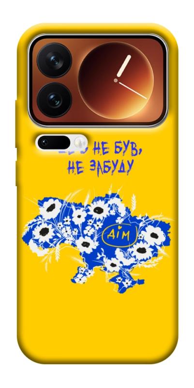 Чехол itsPrint Не забуду Дім для Xiaomi 17 Pro Max, love ukraine, купить оптом с доставкой