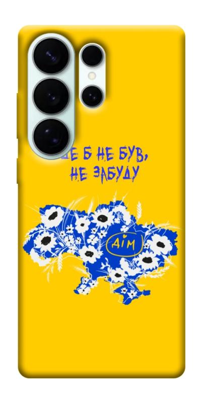 Чехол itsPrint Не забуду Дім для Samsung Galaxy S26 Ultra, love ukraine, купить оптом с доставкой