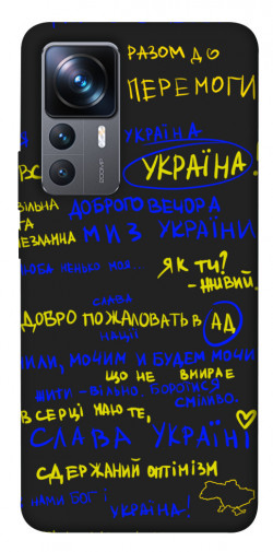 Чехол itsPrint Все буде Україна для Xiaomi 12T / 12T Pro