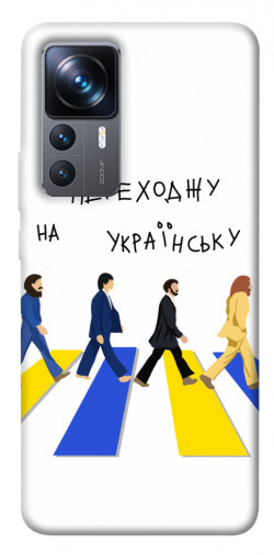 Чехол itsPrint Переходжу на українську для Xiaomi 12T / 12T Pro