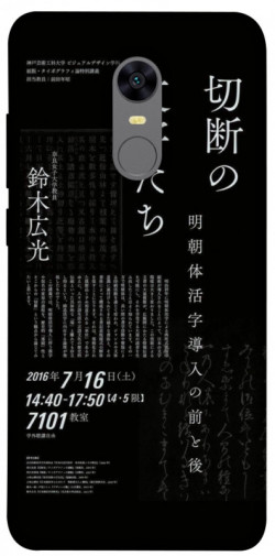 Чехол itsPrint Японские надписи для Xiaomi Redmi 5 Plus / Redmi Note 5 (Single Camera)