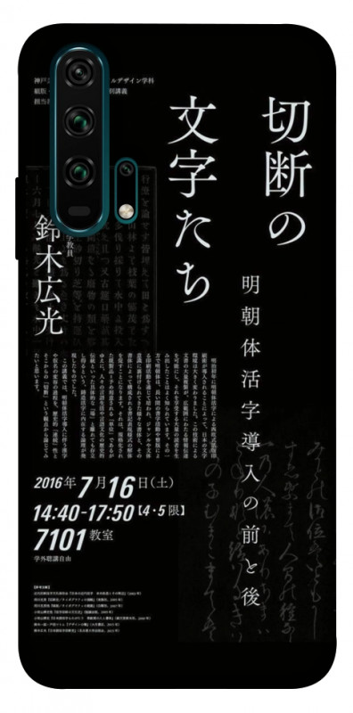 Чехол itsPrint Японские надписи для Huawei Honor 20 Pro, black, купить оптом с доставкой