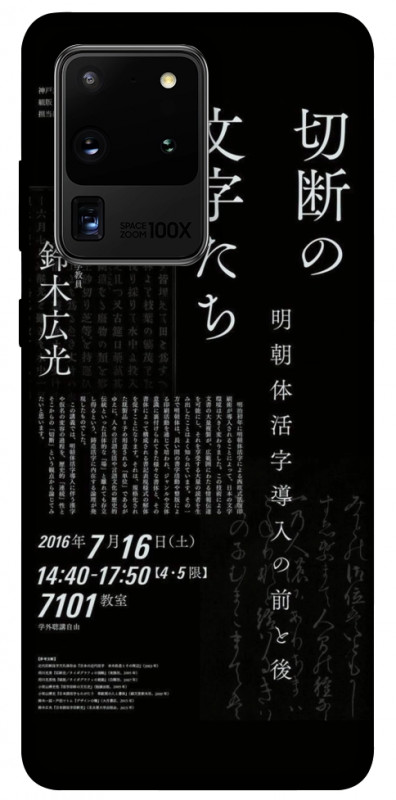 Чехол itsPrint Японские надписи для Samsung Galaxy S20 Ultra, black, купить оптом с доставкой
