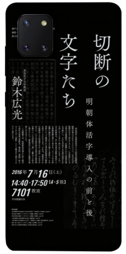 Чехол itsPrint Японские надписи для Samsung Galaxy Note 10 Lite (A81)