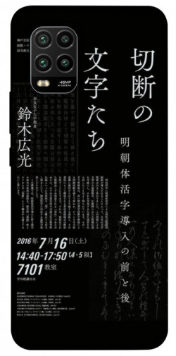 Чехол itsPrint Японские надписи для Xiaomi Mi 10 Lite