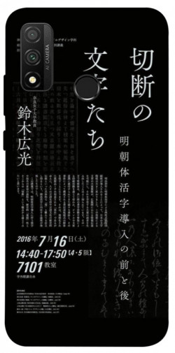 Чехол itsPrint Японские надписи для Huawei P Smart (2020)