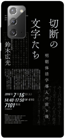 Чехол itsPrint Японские надписи для Samsung Galaxy Note 20