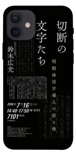 Чехол itsPrint Японские надписи для Apple iPhone 12 Pro (6.1")