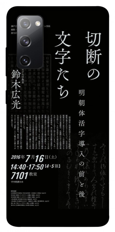 Чехол itsPrint Японские надписи для Samsung Galaxy S20 FE, black, купить оптом с доставкой