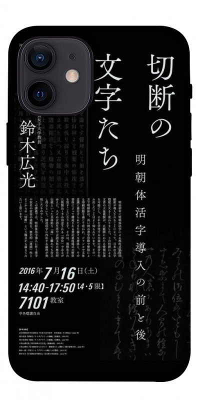 Чехол itsPrint Японские надписи для Apple iPhone 12 mini (5.4"), black, купить оптом с доставкой