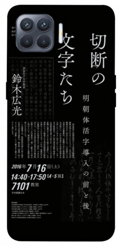 Чехол itsPrint Японские надписи для Oppo Reno 4 Lite