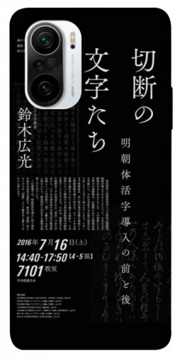 Чехол itsPrint Японские надписи для Xiaomi Redmi K40 / K40 Pro / K40 Pro+ / Poco F3