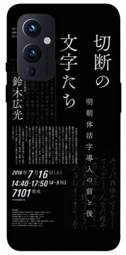 Чехол itsPrint Японские надписи для OnePlus 9