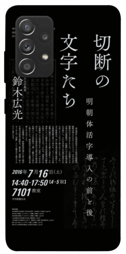 Чехол itsPrint Японские надписи для Samsung Galaxy A72 4G / A72 5G