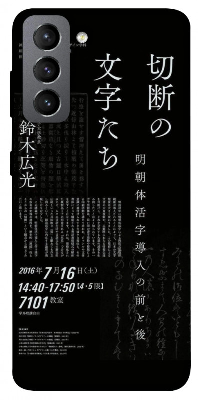 Чехол itsPrint Японские надписи для Samsung Galaxy S21 FE, black, купить оптом с доставкой