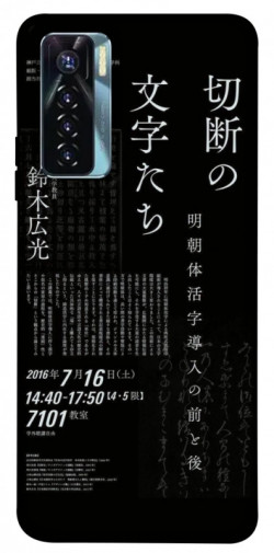 Чехол itsPrint Японские надписи для TECNO Camon 17 Pro